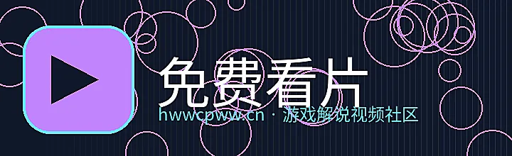 免费看片